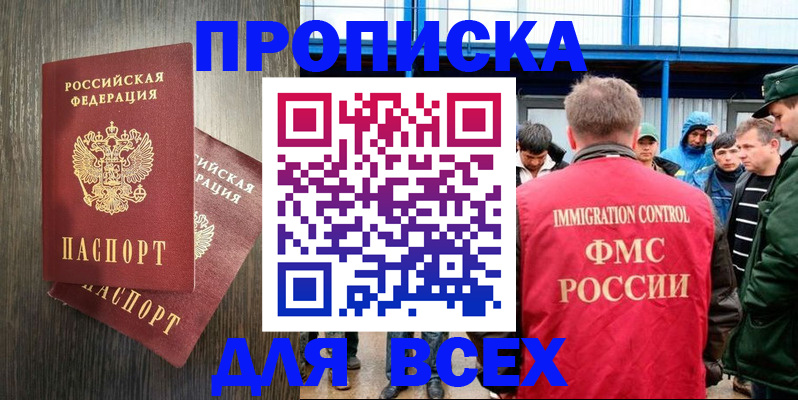 временная регистрация купить в Краснознаменске