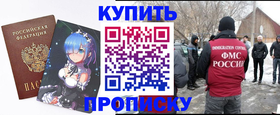 прописка для школы в Краснознаменске