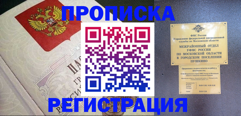 временная прописка в Краснознаменске